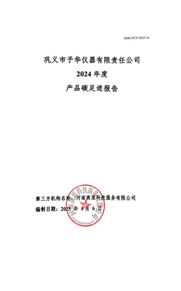 产品碳足迹报告